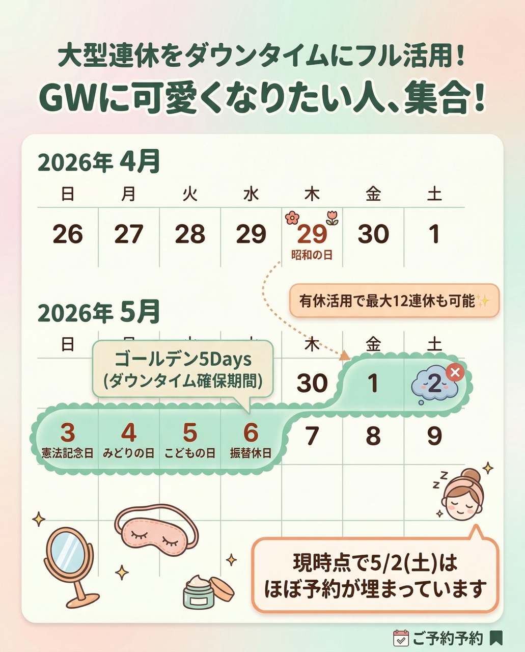 有給を組み合わせると最大12連休！