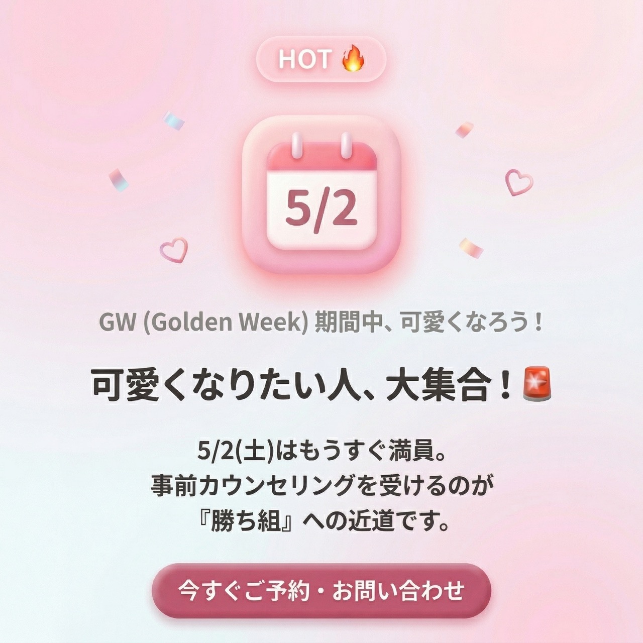 【2026年GW】最大12連休で垢抜け✨SBC新潟院でダウンタイムを賢く攻略する方法🎀