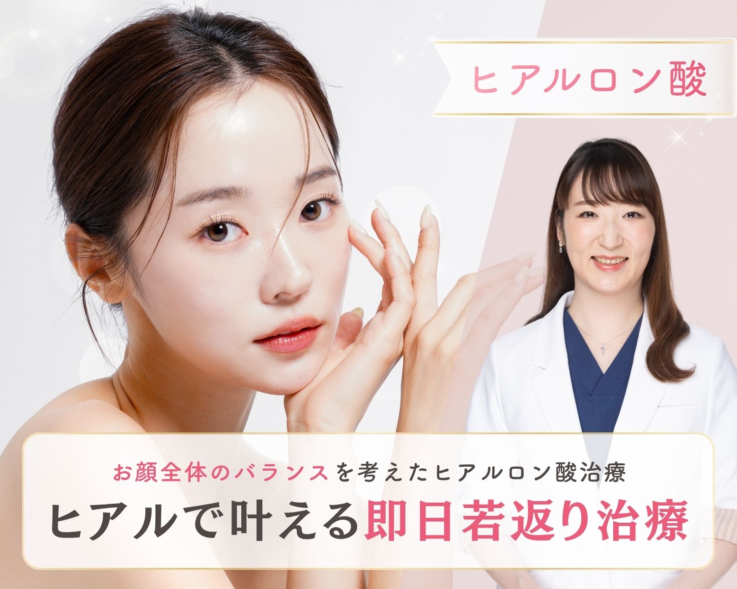 【ヒアルロン酸】お顔全体を見ながら最適な注入量・注入部位をご提案。梅澤医師のヒアルロン酸モニターが大人気！