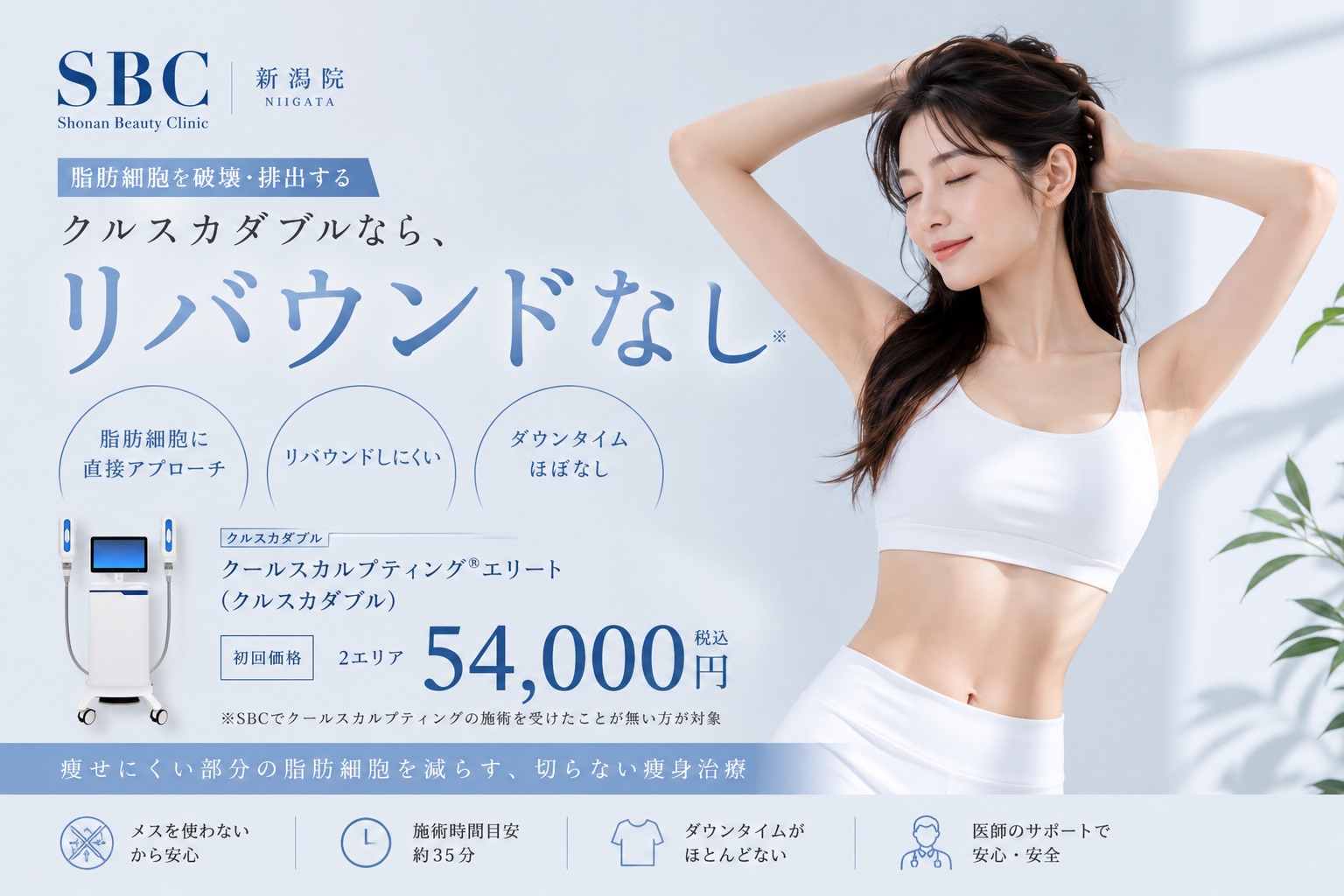 「運動が苦手…」「気になる部分だけ痩せたい」そんな新潟県女性から相談急増中✨