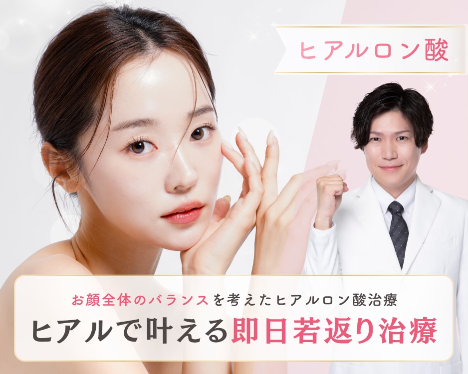 【ヒアルロン酸】お顔全体を見ながら最適な注入量・注入部位をご提案。出口医師のヒアルロン酸モニターが大人気！