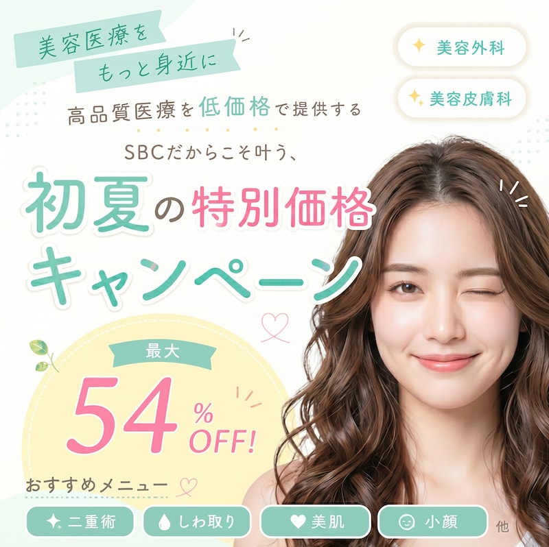 【5月限定】最大30%OFF！新潟院で叶える「初夏の褒められ美肌」特別キャンペーン✨