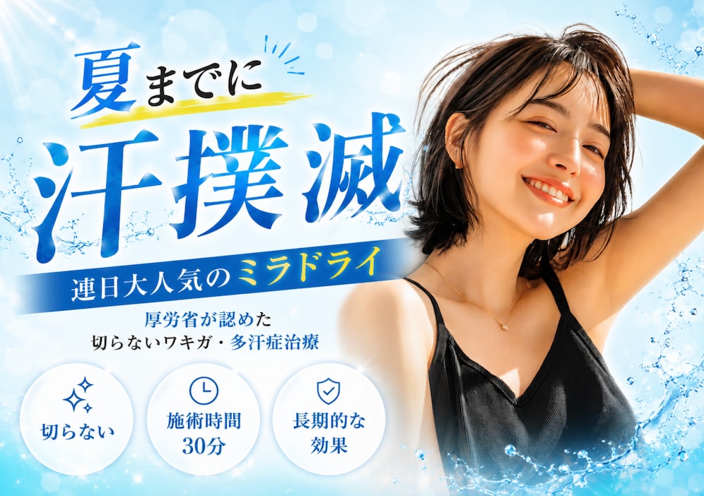 夏までに汗悩み卒業☀️