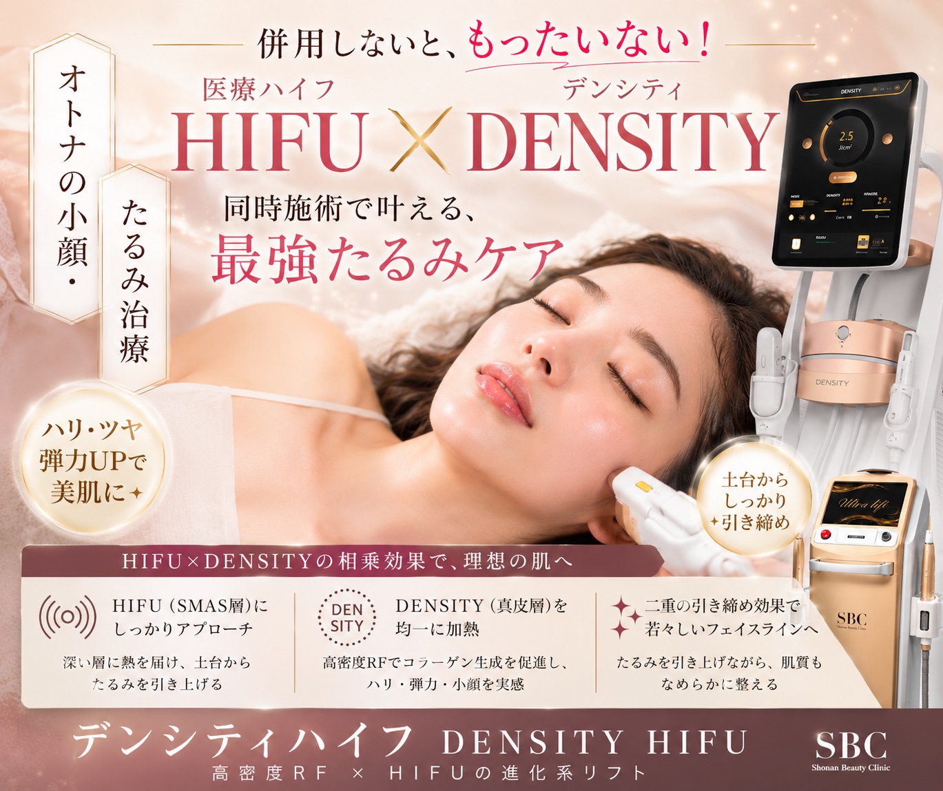 ハイフ×デンシティがすごい！