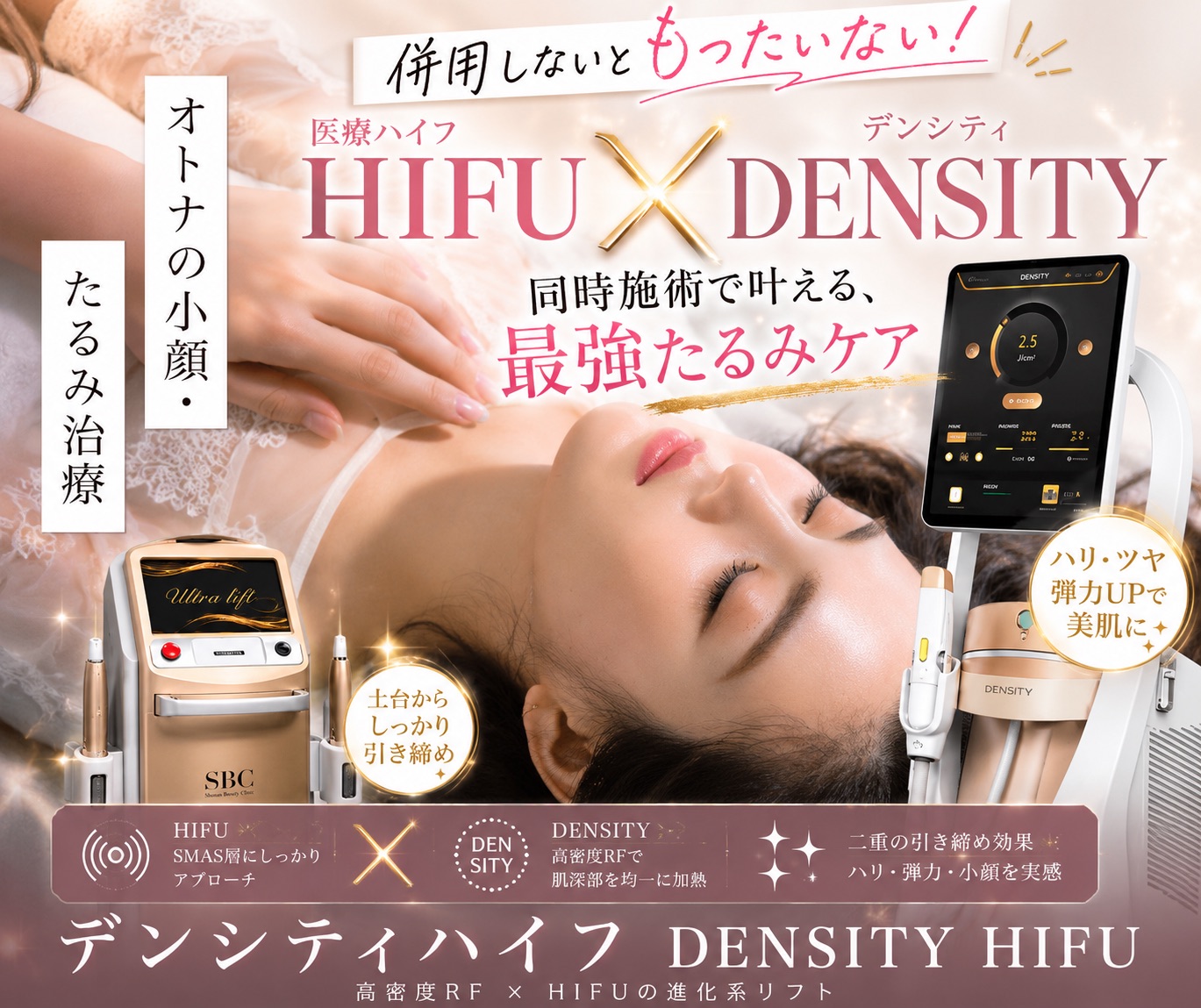 ハイフ×デンシティがすごい！