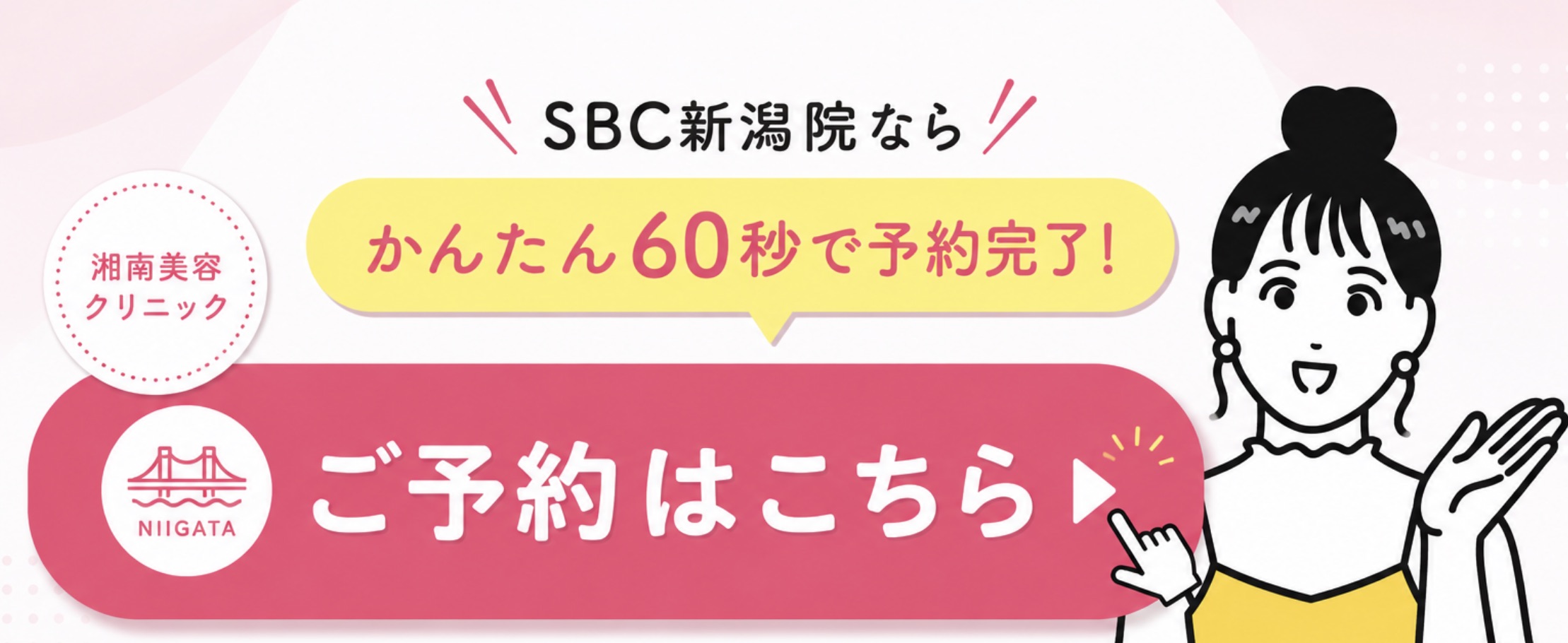 WEB予約はこちら