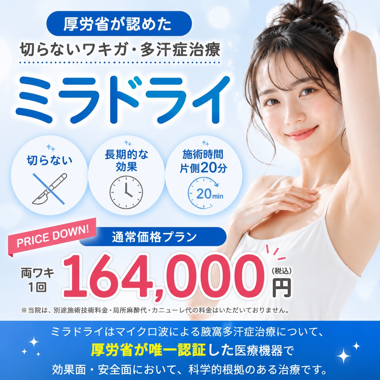 プライスダウン