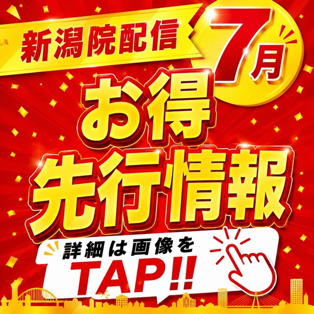 7月のお得情報お届け！キャンペーン価格を今すぐチェック💨