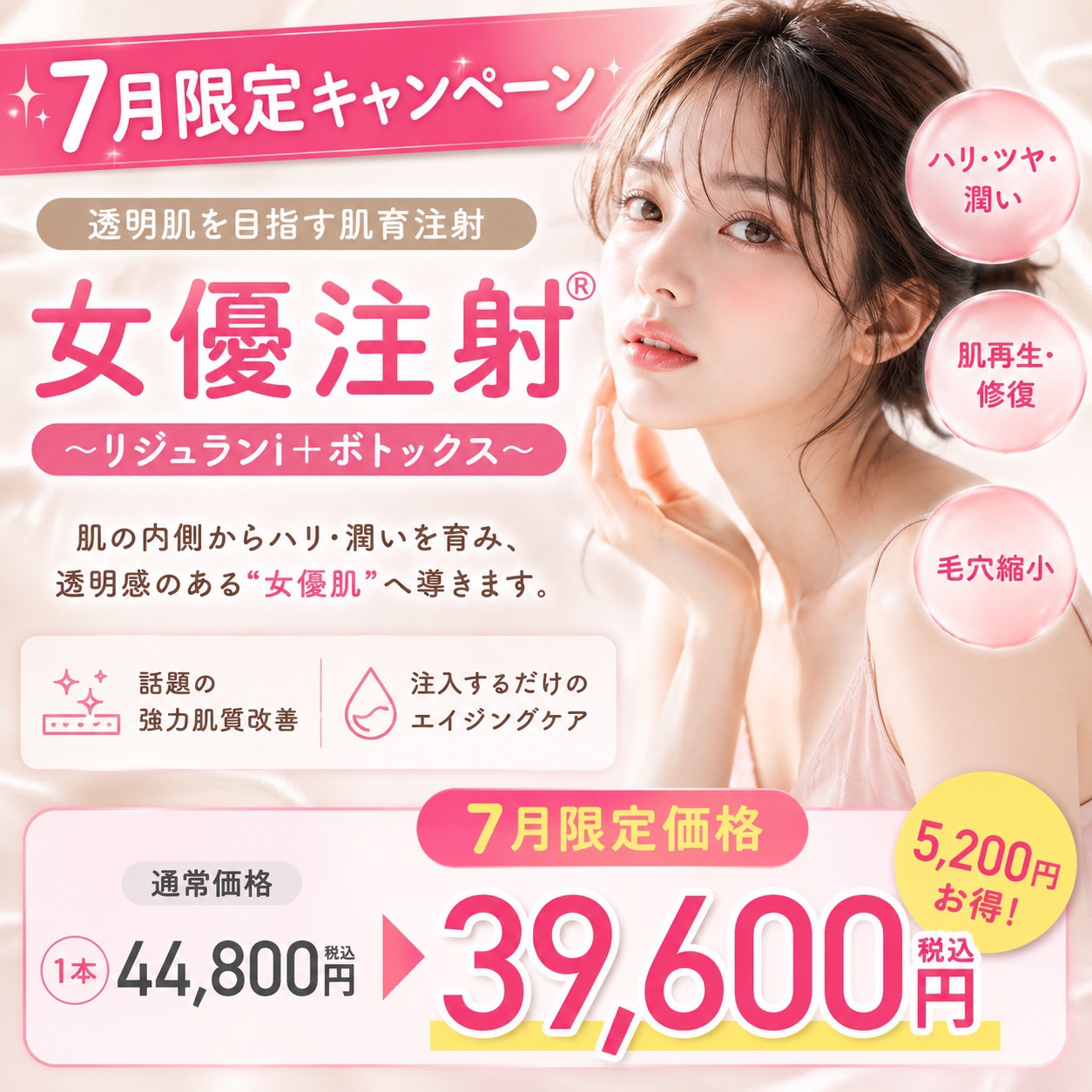 大人気の美肌注射！