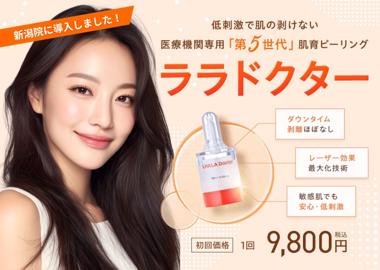 🧡 待望の新治療が新潟院に 🧡
