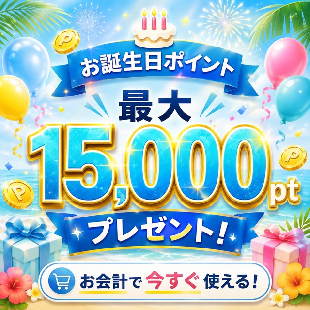 【SBC新潟院】お誕生日を迎える新潟の皆さん必見✨