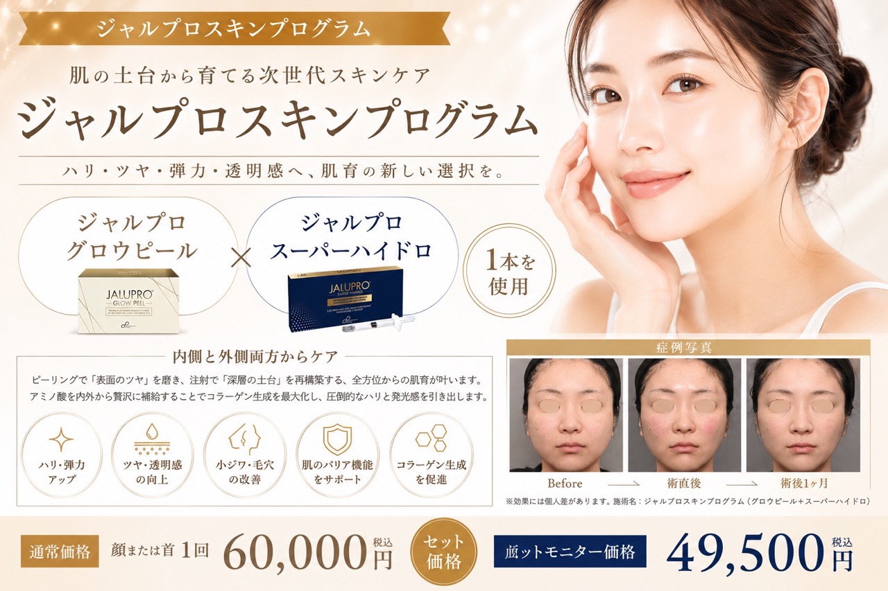 徹底的な美肌と若返りを目指す!