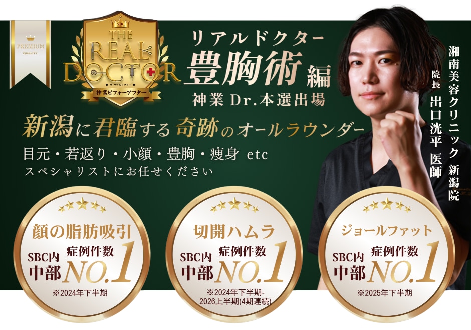 結果重視のドクター出口