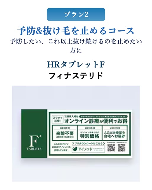 予防&抜け毛を止めるコース