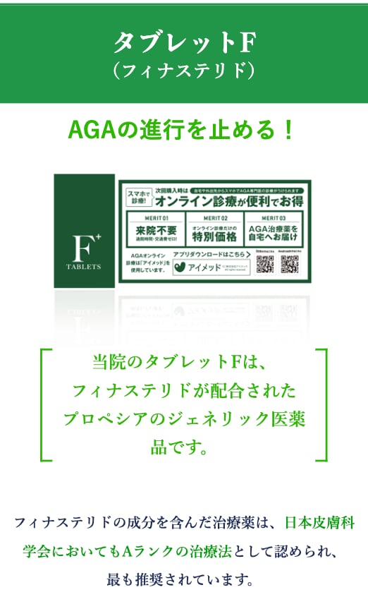 抜け毛の進行を抑える「フィナステリド」
