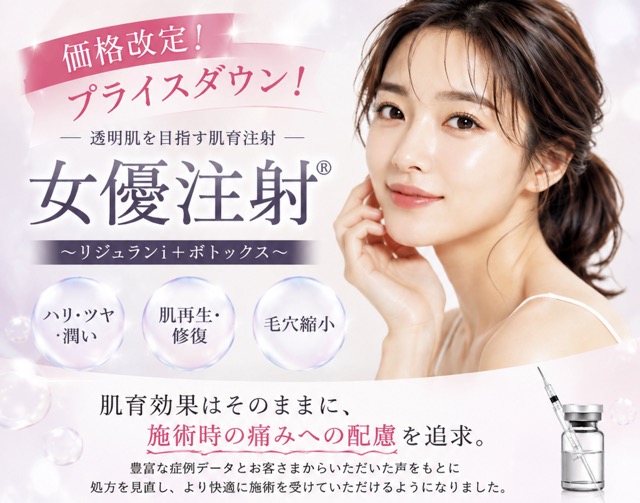 圧倒的透明感！女優注射で、しわも毛穴も除去！つやつや陶器肌を目指す人必見！肌質改善しませんか？