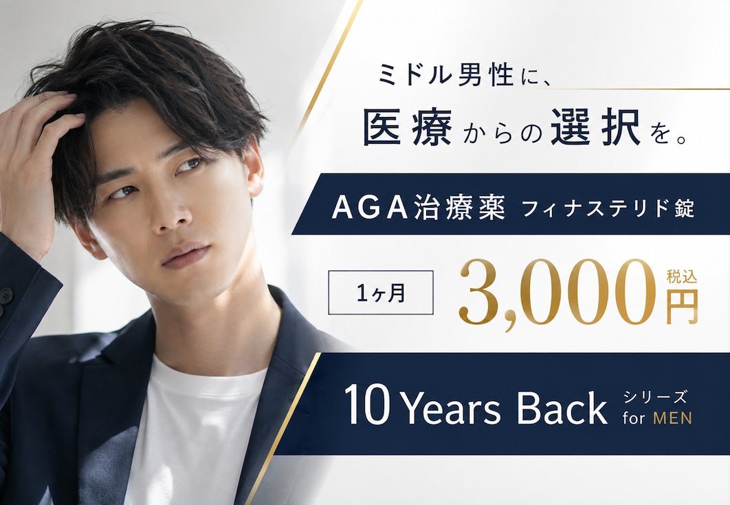 新潟でAGA治療なら湘南美容クリニック新潟院!「変える」のではなく「取り戻す」薄毛治療