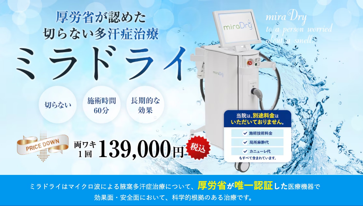 両ワキ 1回：139,000円税込‼️<br />
