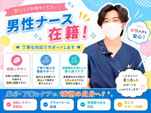 SBC新潟院にメンズナースいるの知ってましたか？