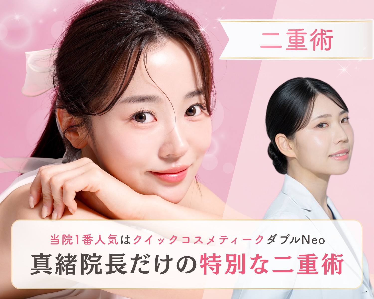 【二重術】オーダーメイドの繊細で自然なデザインが人気!