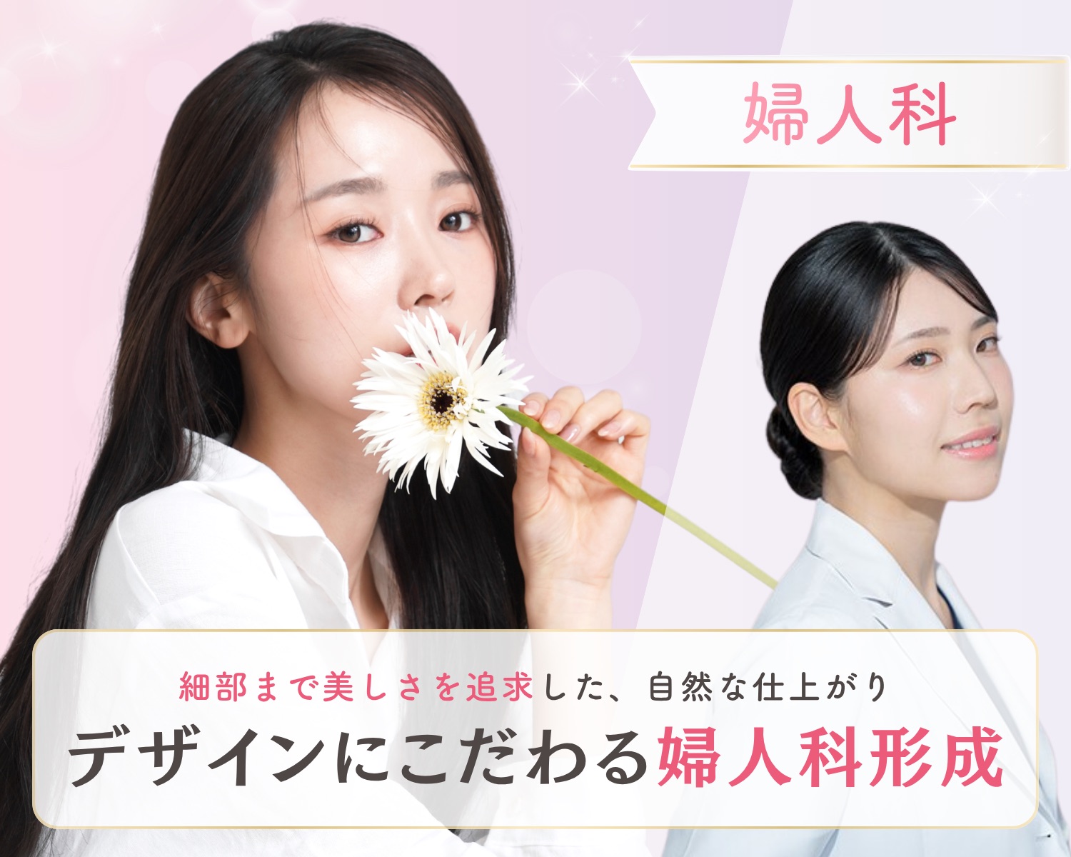 【全国No.2の女医の技術】女性のデリケートゾーン悩みはDr.真緒にお任せください!