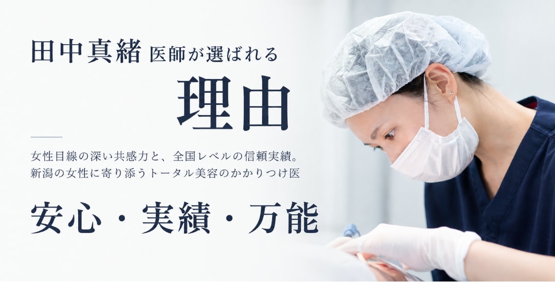 幅広い美容医療に対応できる、豊富な経験