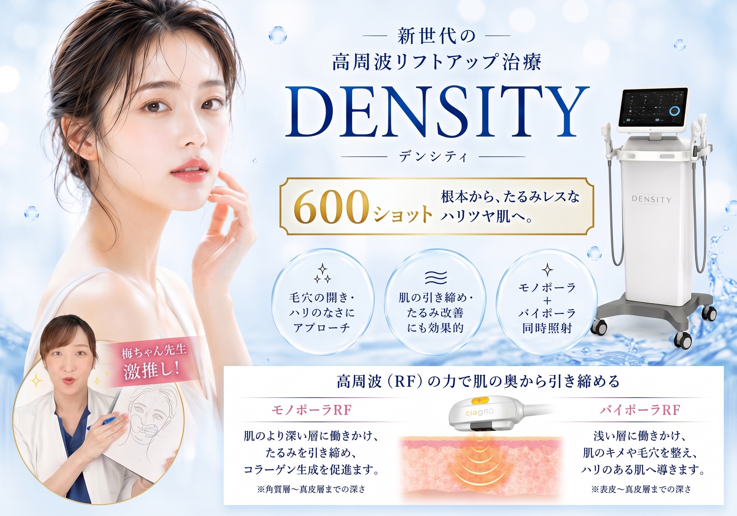 小顔＆美肌を叶える新時代の治療デンシティ⭐️肌質改善にも◎！