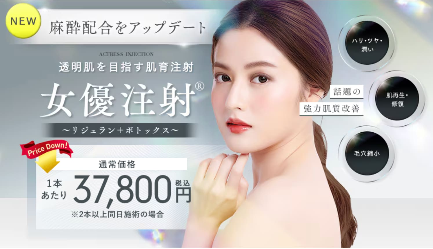 目元・肌のハリをケアする「女優注射」✨