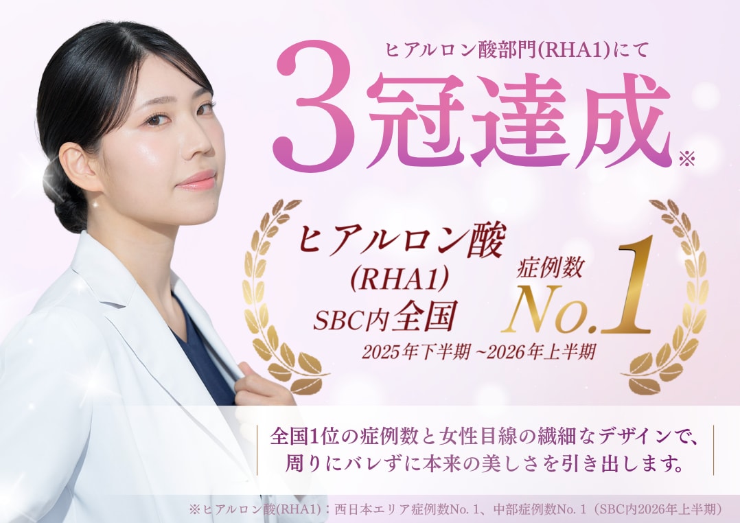 新潟でヒアルロン酸注入なら湘南美容クリニック新潟院|田中真緒院長が痛み・ダウンタイムを解説