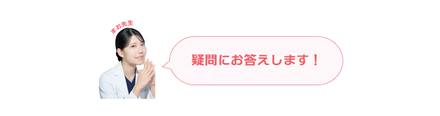 痛みはどのくらいですか？