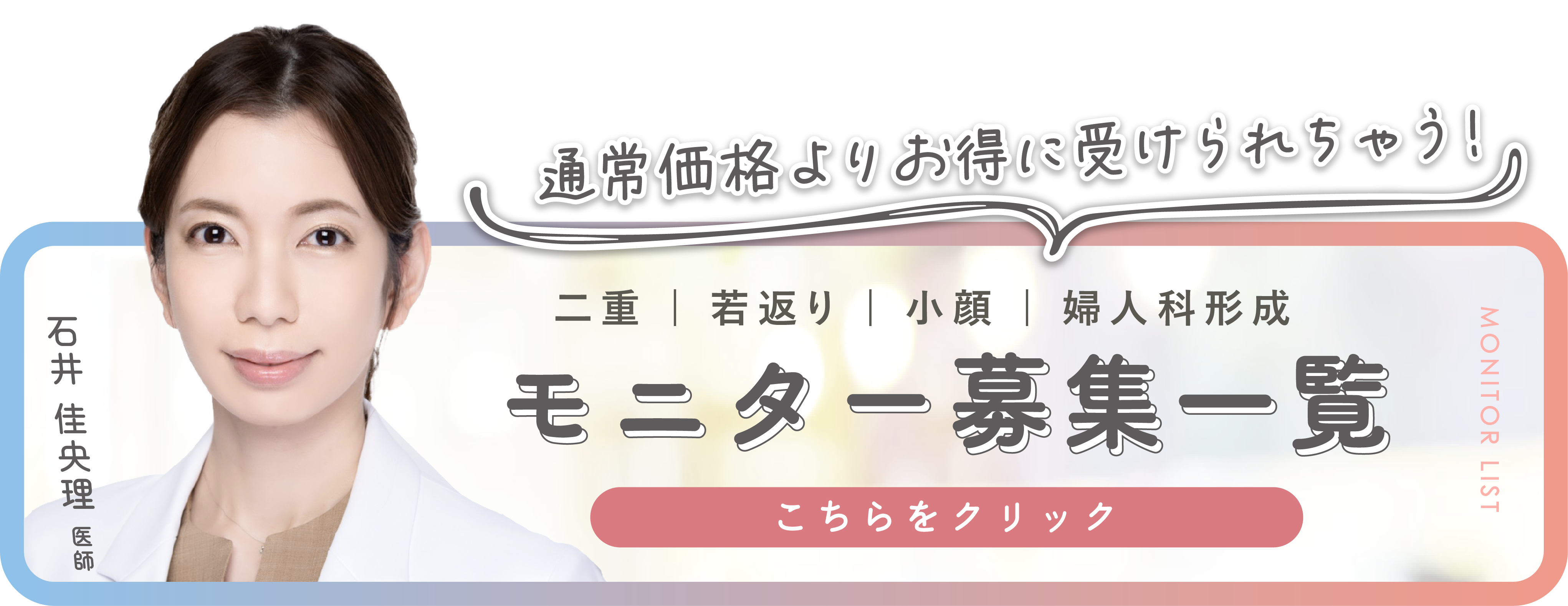 クマ改善や若返り・たるみ改善・二重など西葛西院(女性限定院)のモニター募集一覧