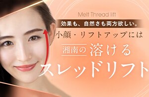 《若返り＆小顔》糸リフト