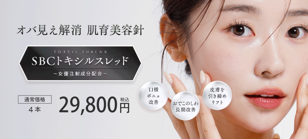 トキシルスレッド5本目以降の価格値下げ！