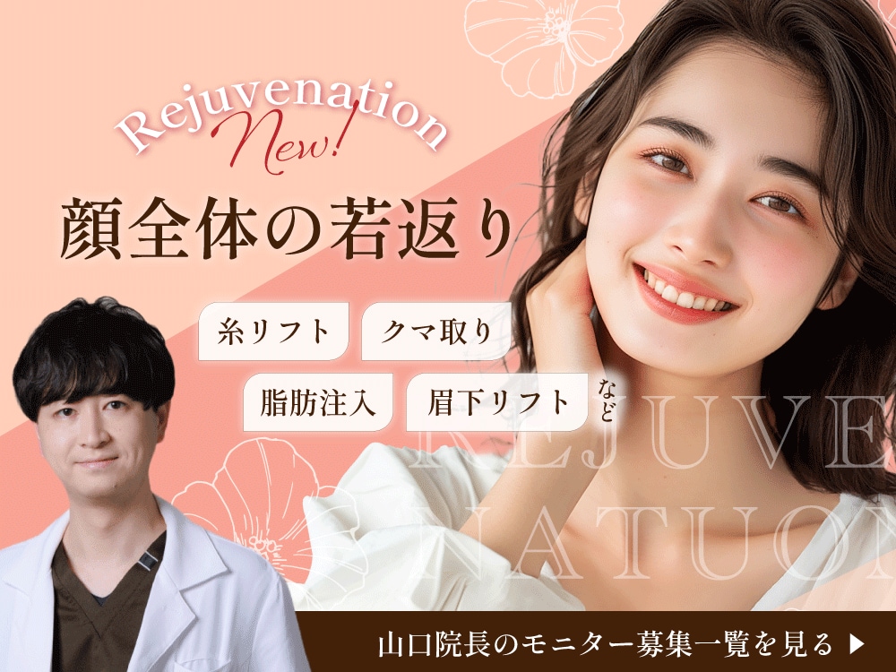 山口院長モニターページ