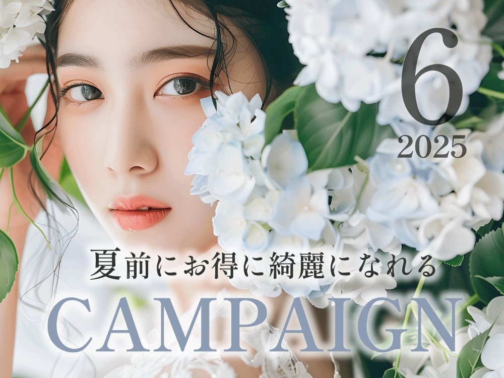 【 西宮北口院 6月のおトク情報 】