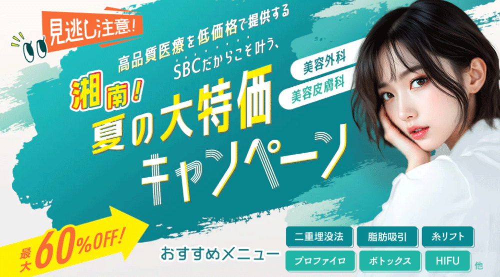 6月は「美容強化月間」業界最安レベルで施術を提供いたします！