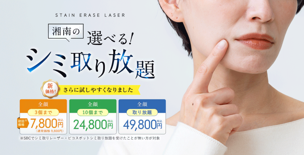 目立つシミが何個もある方へ