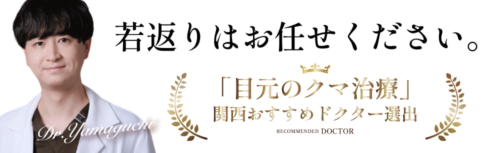 若返り治療が豊富で先生の得意施術である