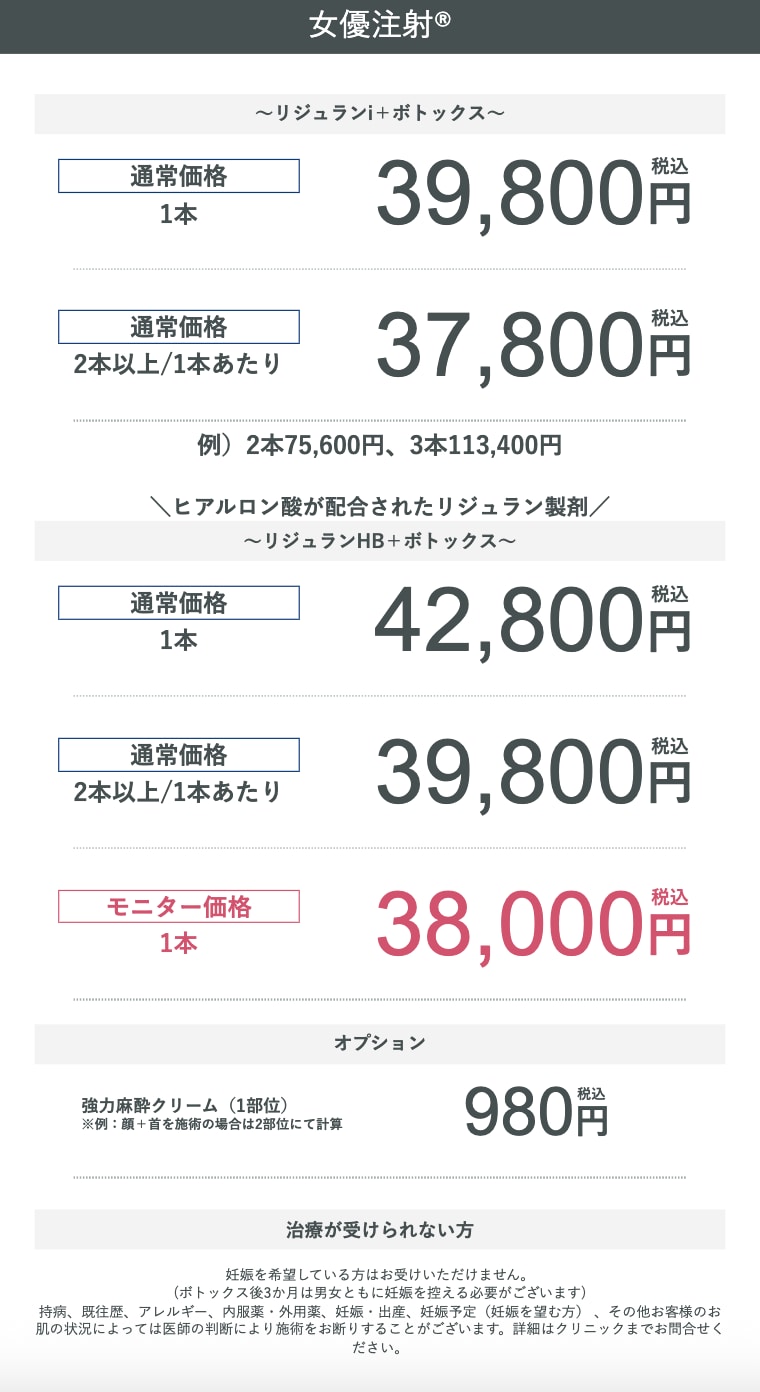 料金表