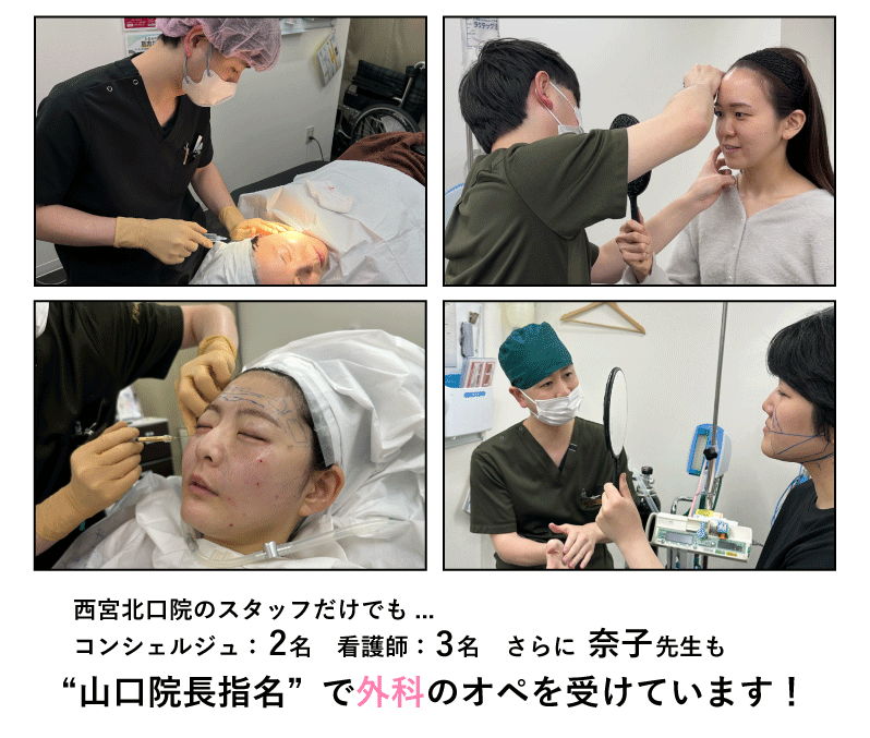 【圧倒的な症例件数】お客様だけでなくスタッフの手術も担当