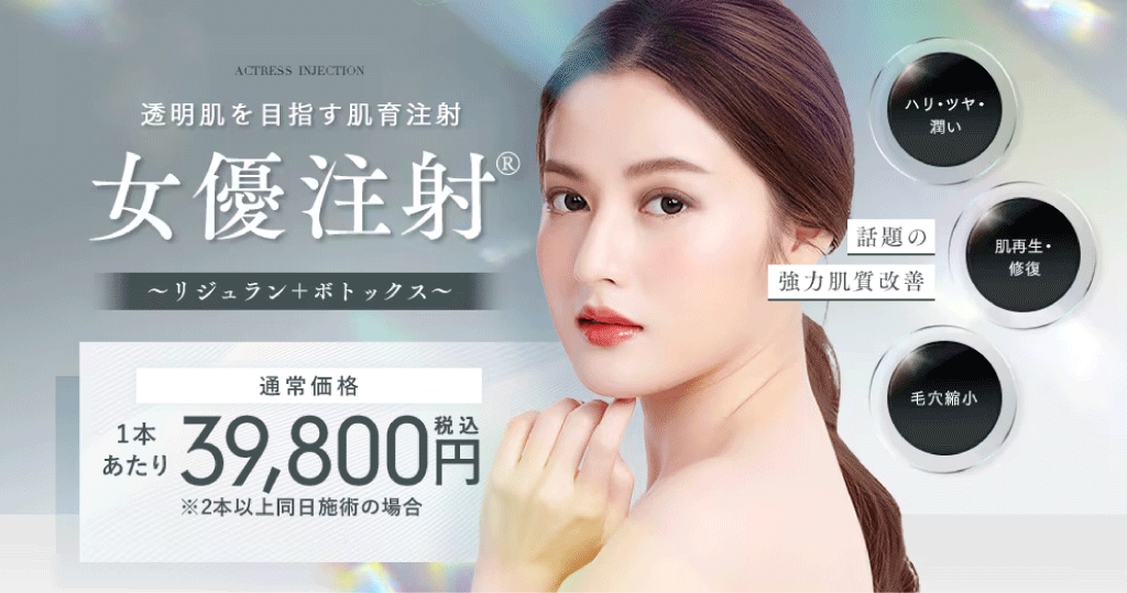 女優注射の成分と特徴