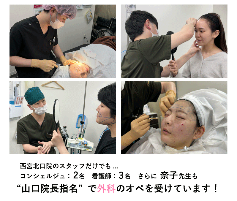 お客様だけでなくスタッフのオペもたくさん担当しています！