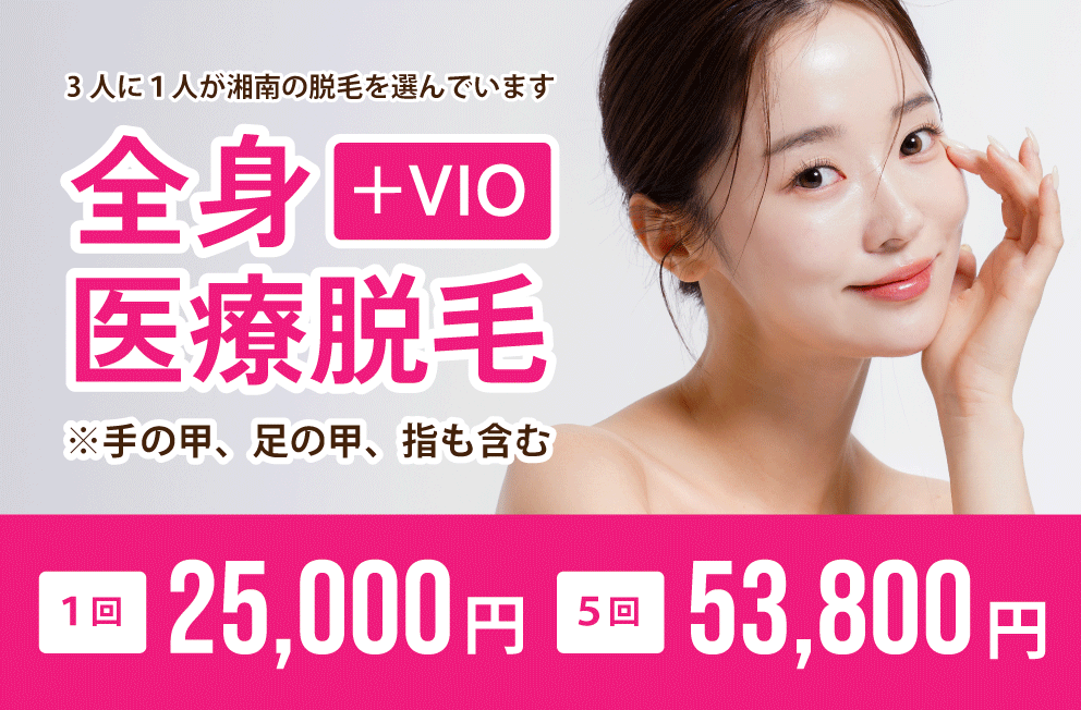西宮で医療脱毛するなら湘南美容クリニック西宮北口院｜料金・効果・おすすめプランを解説