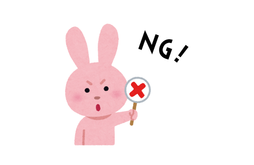 まずはNG行動を紹介します！