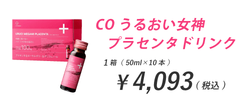 うるおい女神プラセンタドリンク