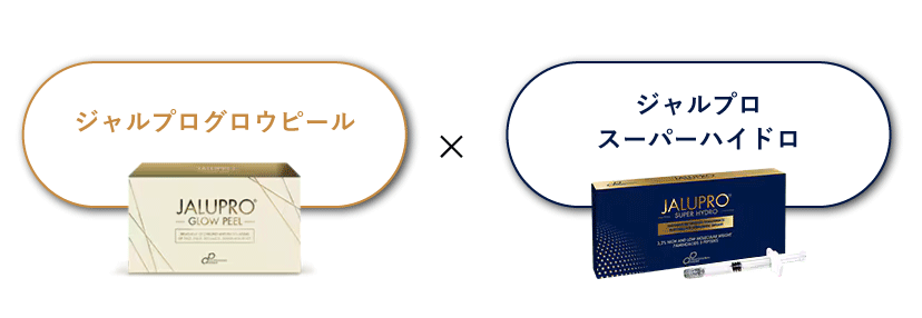 ジャルプログロウピール × ジャルプロスーパーハイドロ