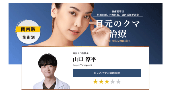 関西おすすめドクターに選ばれている