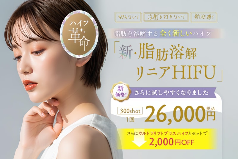 脂肪にアプローチする小顔治療