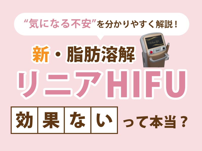 リニアハイフ_TOP画像