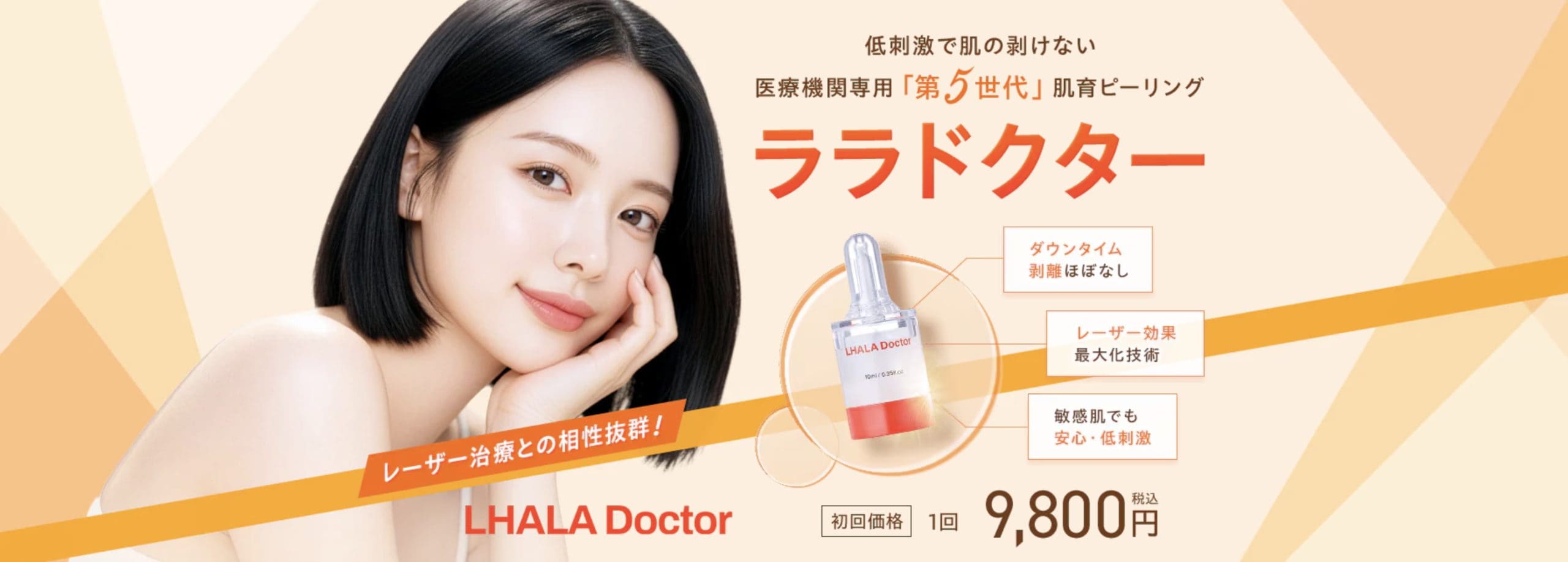 皮向け・ダウンタイムなしの最新ピーリング！